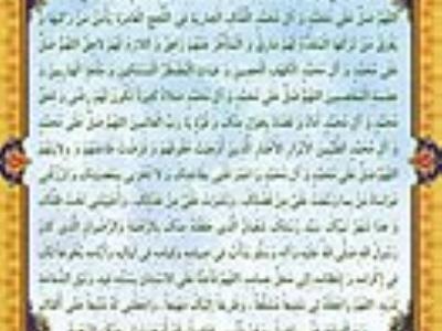 صلوات شعبانیه