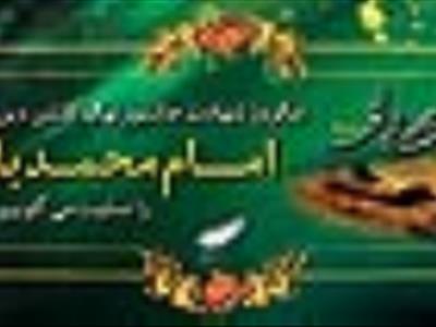 شهادت امام محمد باقر 300  100