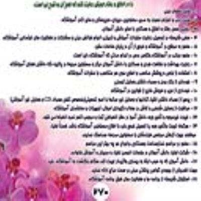 مقررات انضباطی داش آموزان